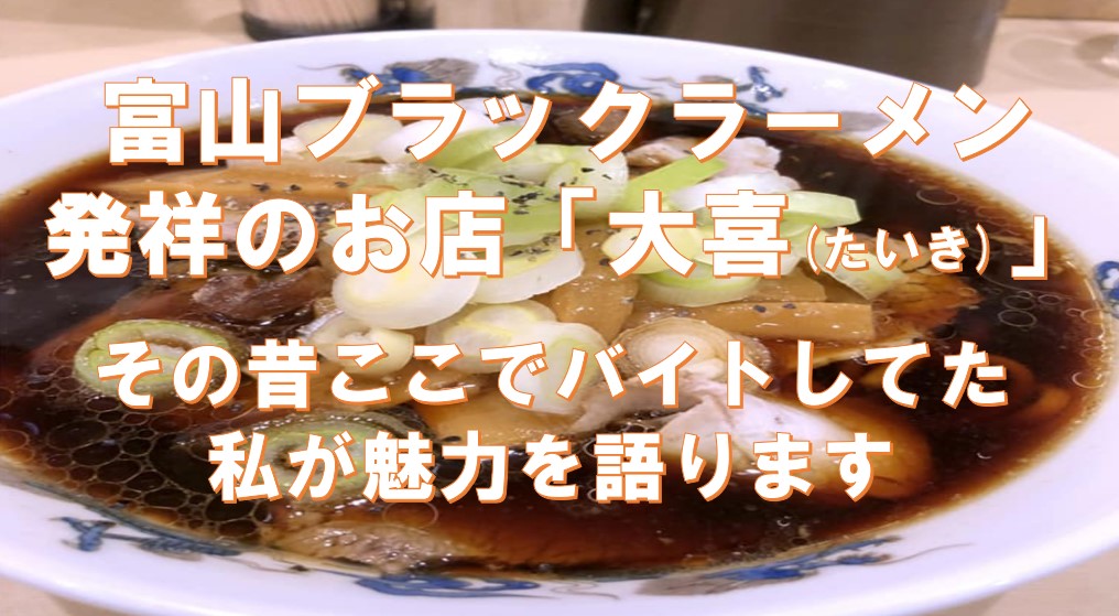 ラーメン大喜