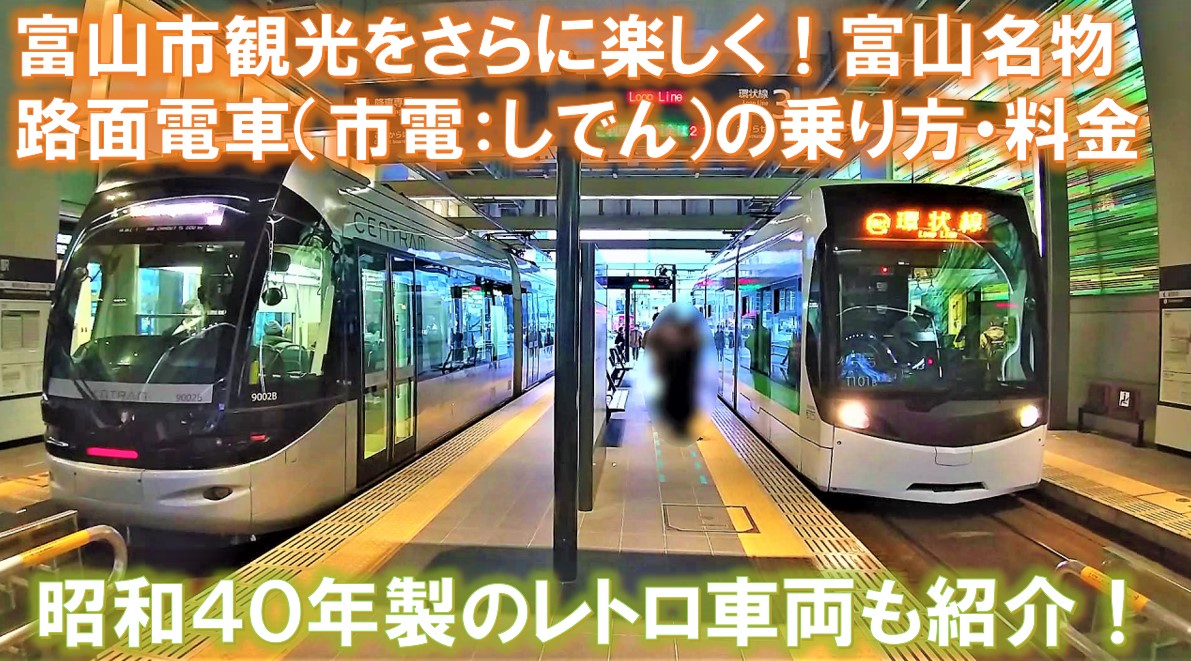 富山駅の路面電車プラットホーム