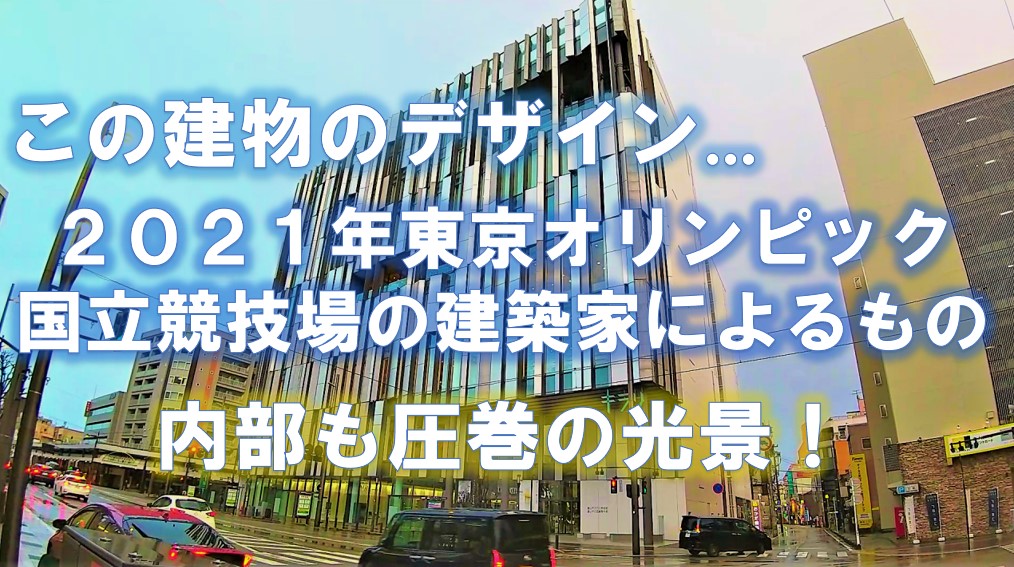 富山キラリ