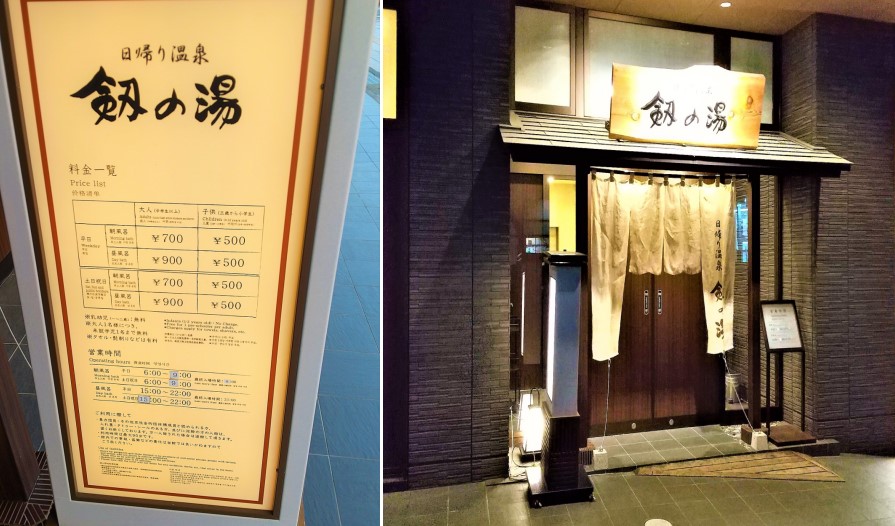 剣の湯の入り口