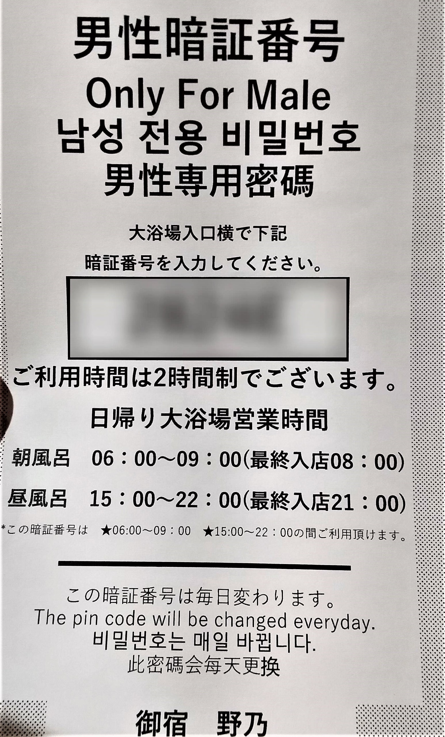 受付の暗証番号レシート