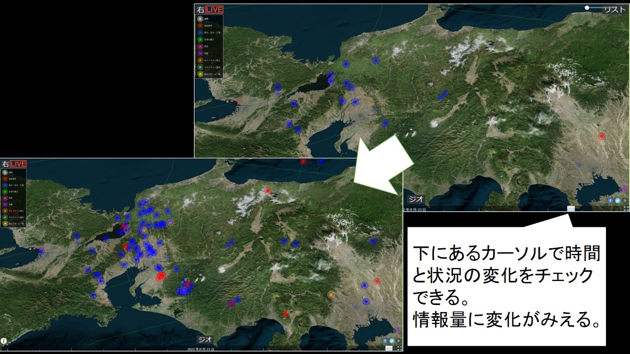 台風災害リアルタイム・ウォッチャー 操作方法②