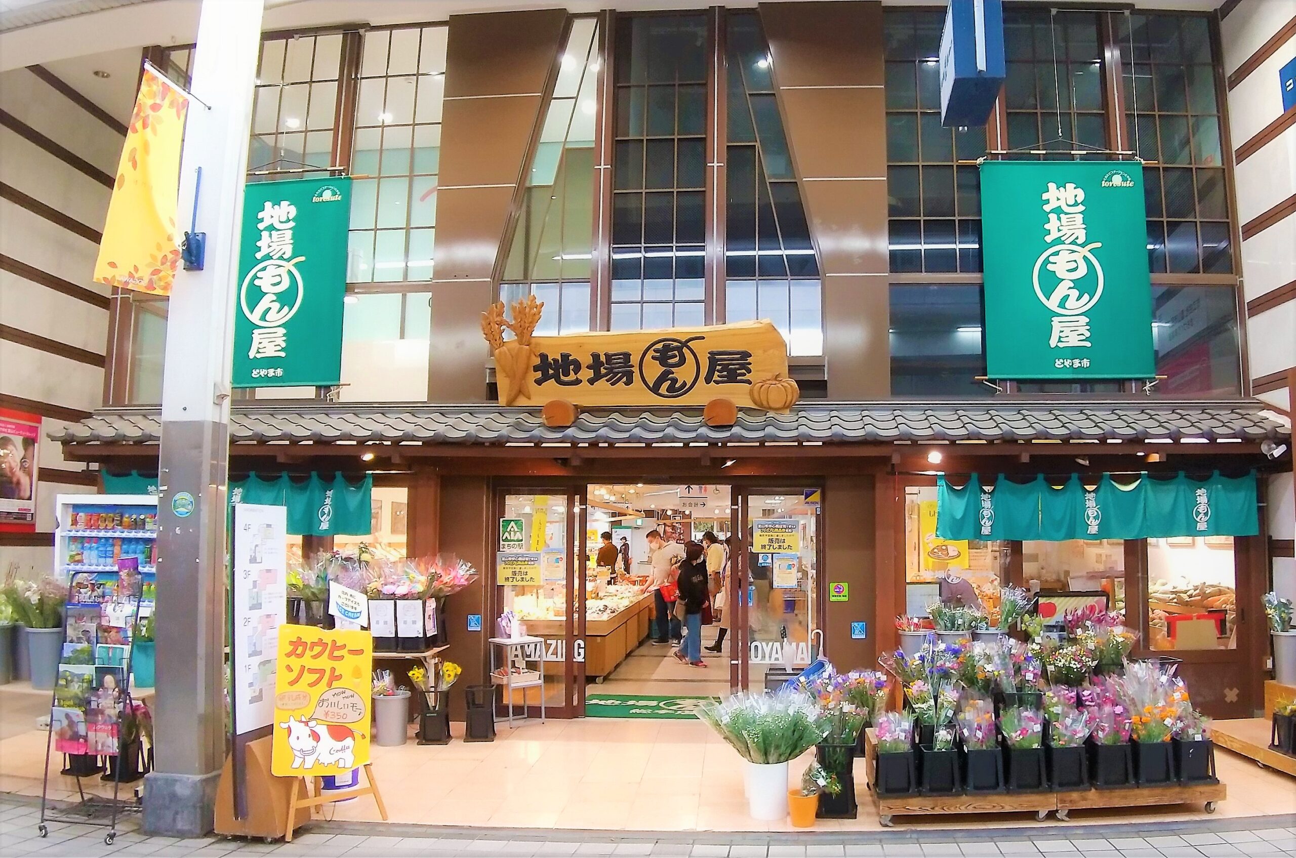 地場もん屋　総本店