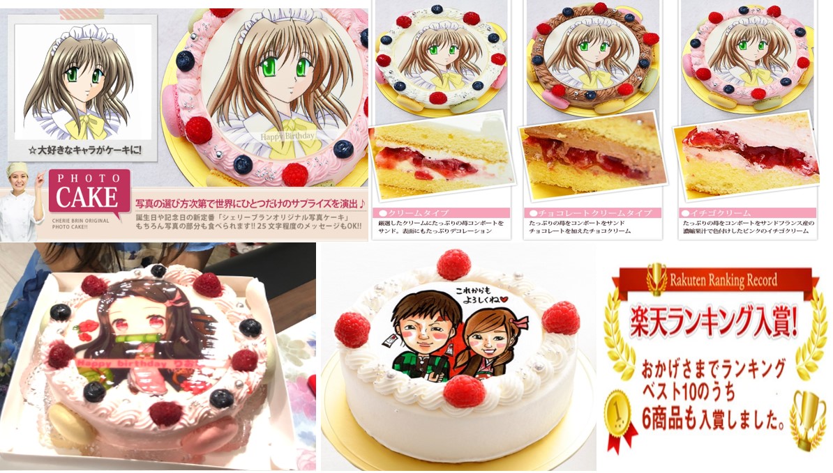 ちいかわケーキを楽天でオーダーできるシェリーブラン