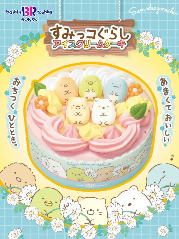 31サーティーワン すみっこ クリスマス ケーキ 2022