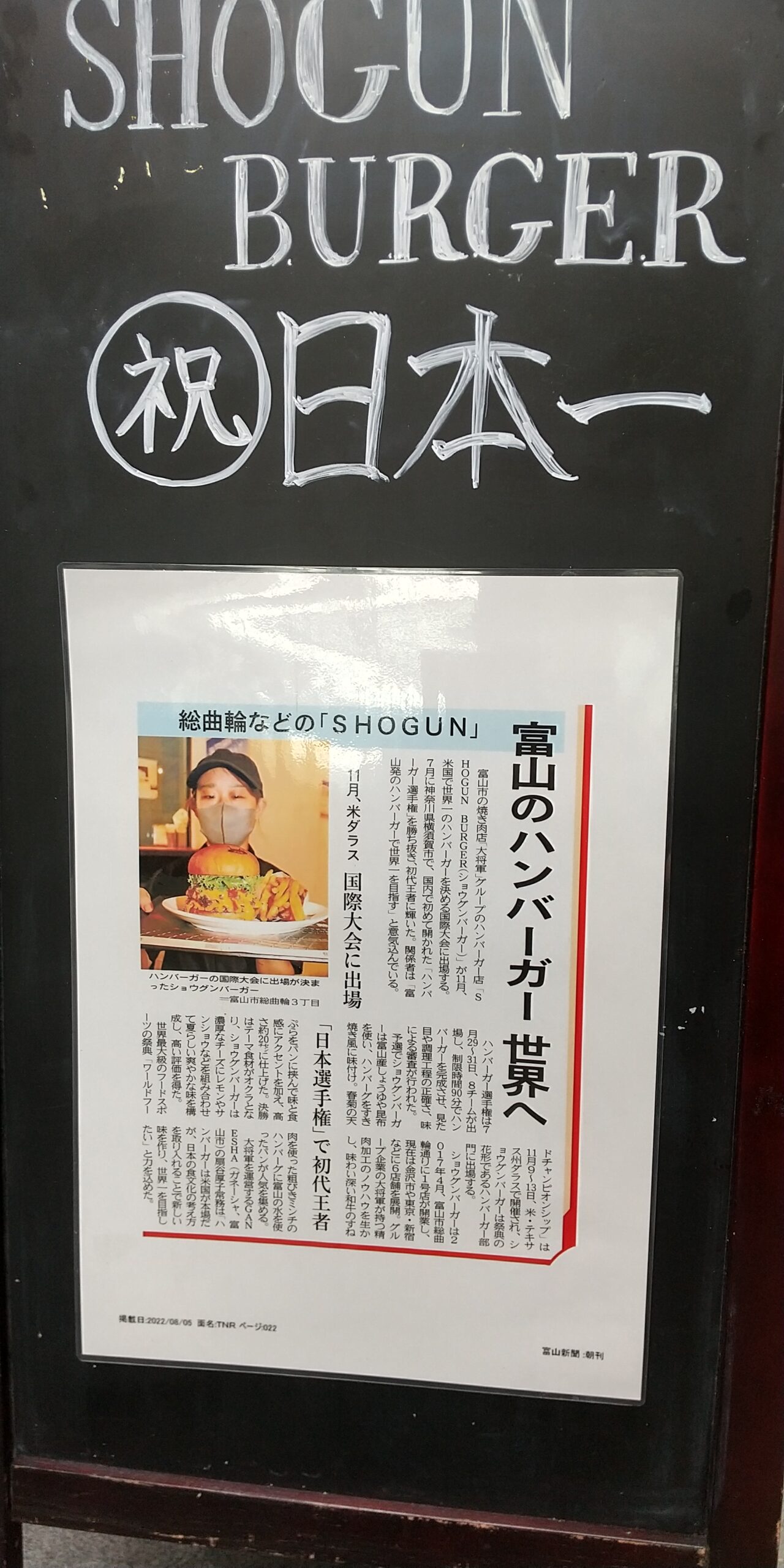 扇谷厚子さん率いるショーグンバーガーが日本一になったことを伝える地元紙
