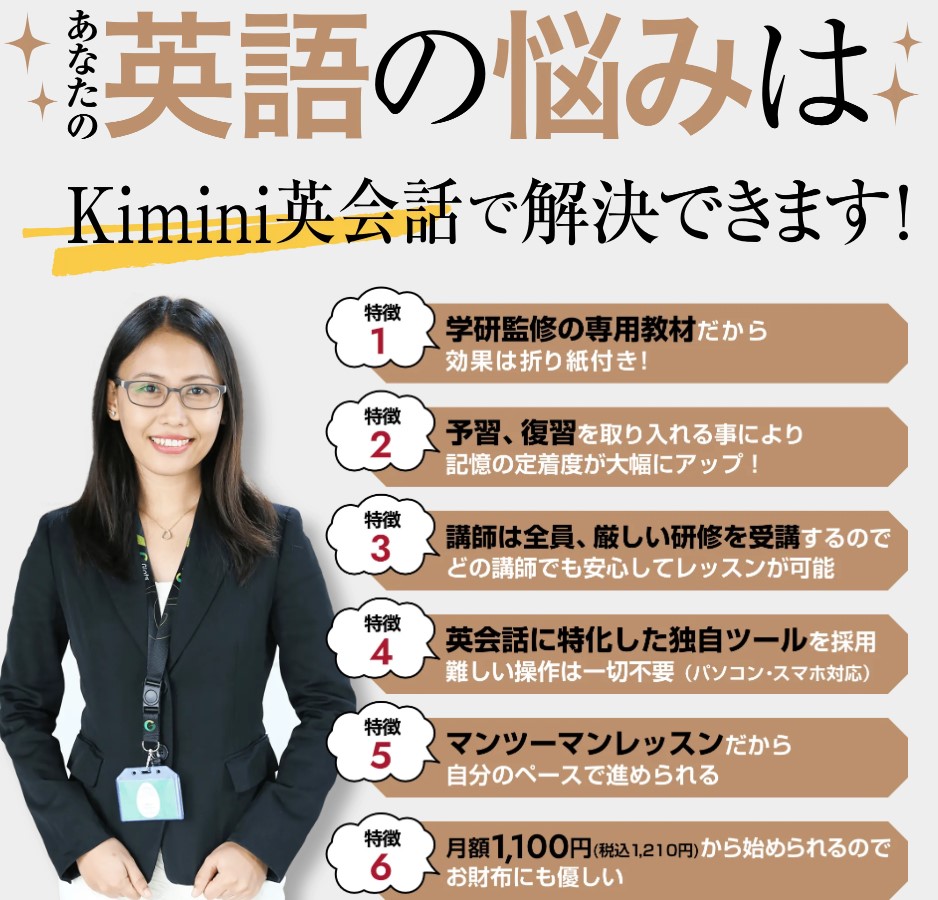 英検準2面接の裏技 kimini英会話