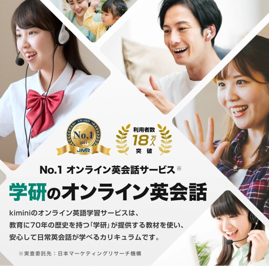 Kimini英会話 英検準2級 二次試験対策におすすめ