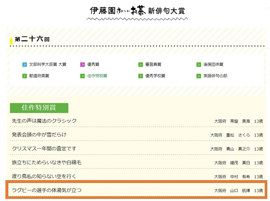 【プレバト】山口航輝はどんな俳句(五七五)を詠んできたのか?彼女or奥さんはいる?