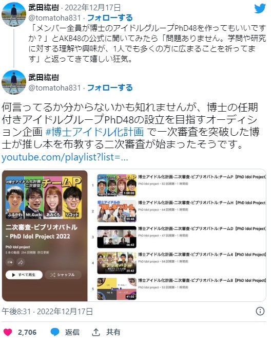 PhD48の田中若葉(わっか)は元モデル 発起人は武田紘樹氏 2