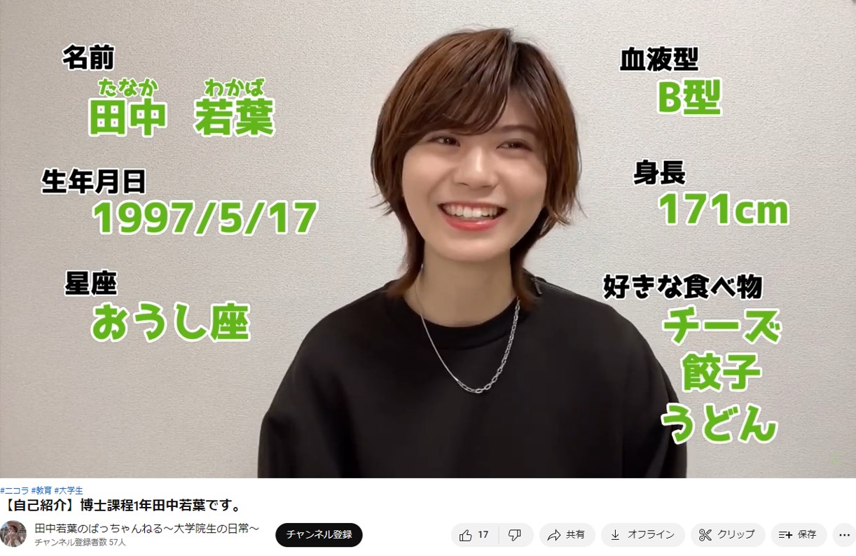 PhD48の田中若葉(わっか)さんの大学院やプロフィール