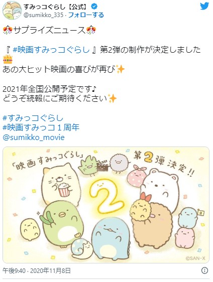すみっこぐらしの映画2023について:第一弾・第二弾の制作発表から公開までの期間