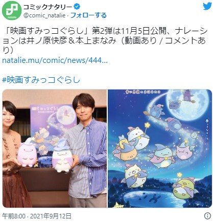 すみっこぐらしの映画2023について:第一弾・第二弾の制作発表から公開までの期間
