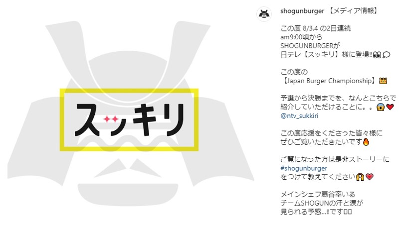 扇谷厚子さん率いるショーグンバーガーが日本一に!