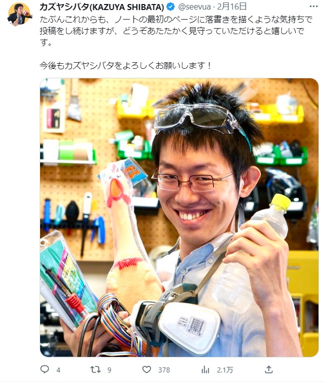 発明家カズヤシバタさんの目標