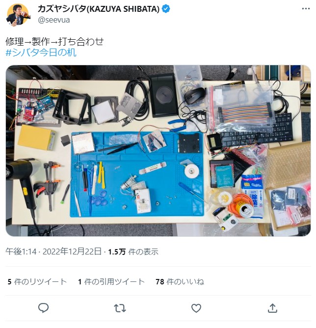 カズヤシバタさんはどこの大学を出て何の仕事をしている? 机の上の様子
