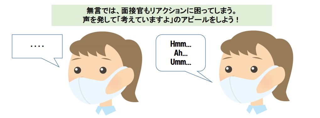 英検3級面接の裏ワザ<面接全体>③「Ah... / Hmm... / Umm...」で無言の間を埋める