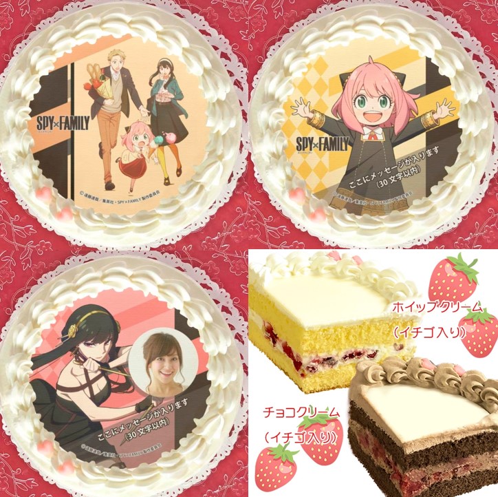 スパイファミリーやアーニャの誕生日ケーキを通販で買えるお店①通販専門店