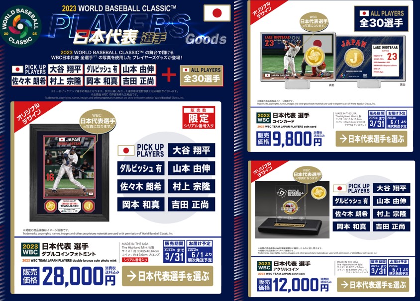 WBC優勝セール2023実施している「異次元な」お店② 郵便局のネットショップ