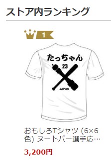 たっちゃんTシャツ販売中！欲しい人のための通販店④「河内国(かわちのくに)製作所」