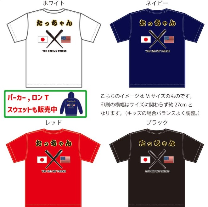 たっちゃんTシャツ販売中！欲しい人のための通販店①「感動Tシャツ Yahoo！店」