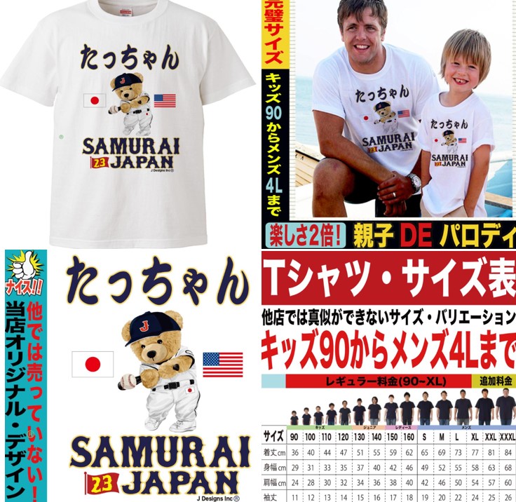 たっちゃんTシャツ販売中！欲しい人のための通販店③「おもしろTシャツ通販のJストア」