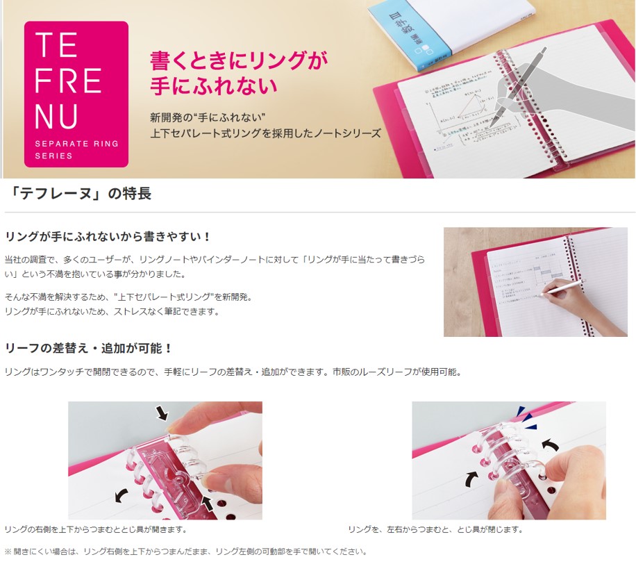 新学期にノートを変えるデメリットを解消する文房具③テフレーヌ