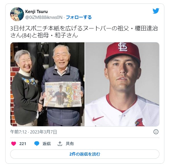 ヌートバーはなぜ「たっちゃん」と呼ばれるのか？①