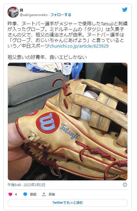 ヌートバーはなぜ「たっちゃん」と呼ばれるのか？３