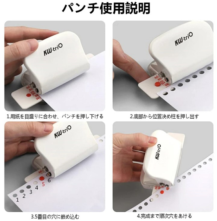 新学期にノートを変えるデメリットを解消する文房具②穴あけパンチ