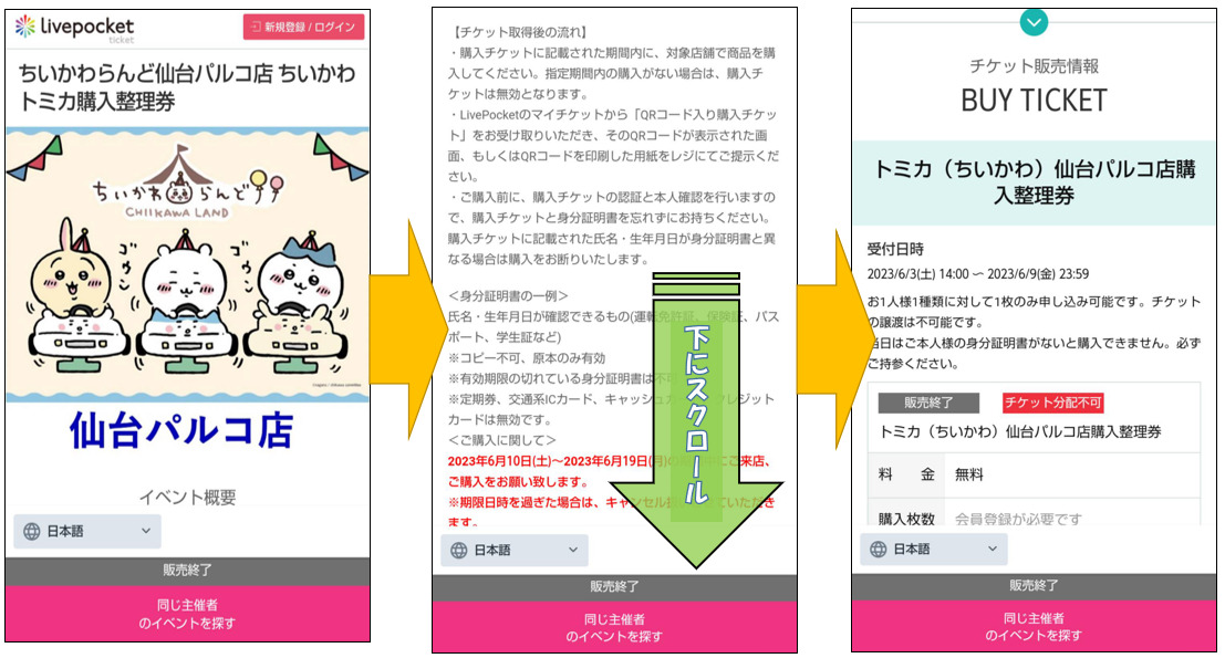 ちいかわらんど仙台パルコ店の入場制限・事前予約情報はどこで分かる？　情報元