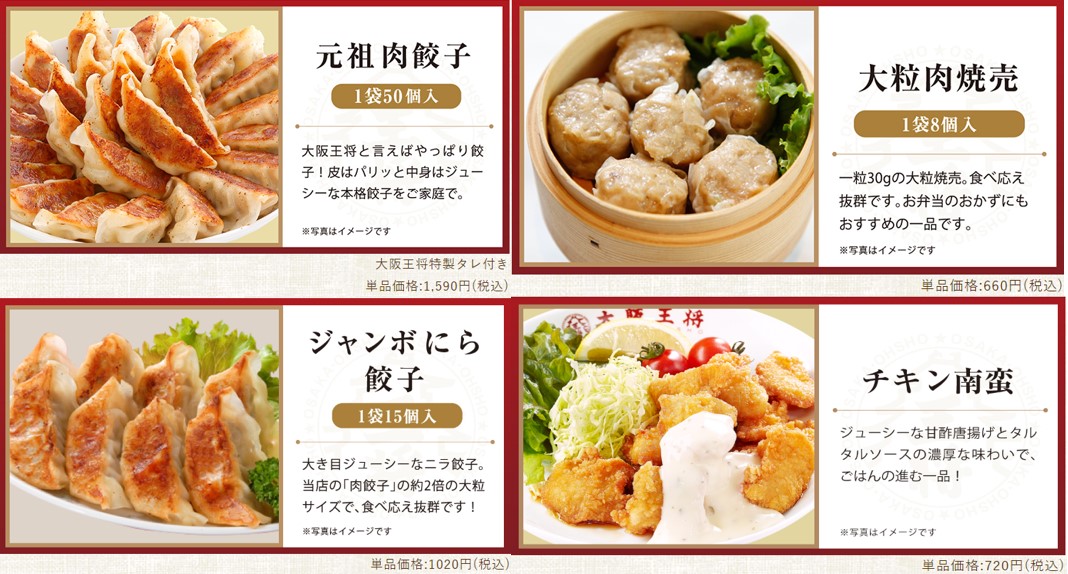 王将餃子の通販に期間限定夏の福袋があるって知ってた?