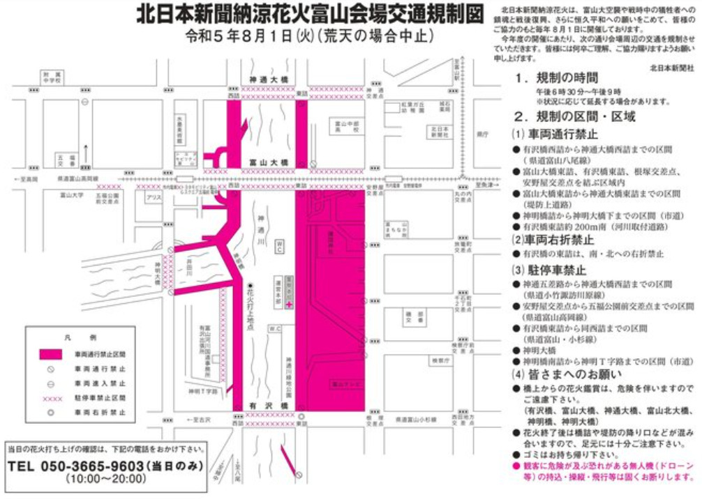 2023:北日本新聞納涼花火(富山会場)穴場や駐車場情報