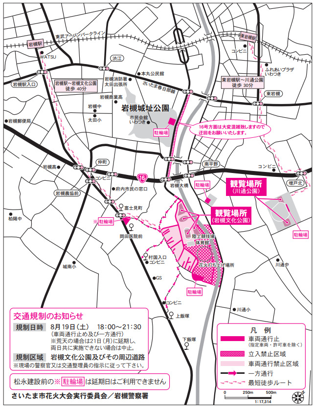 2023さいたま市 花火大会 岩槻文化公園会場:交通規制と基本情報