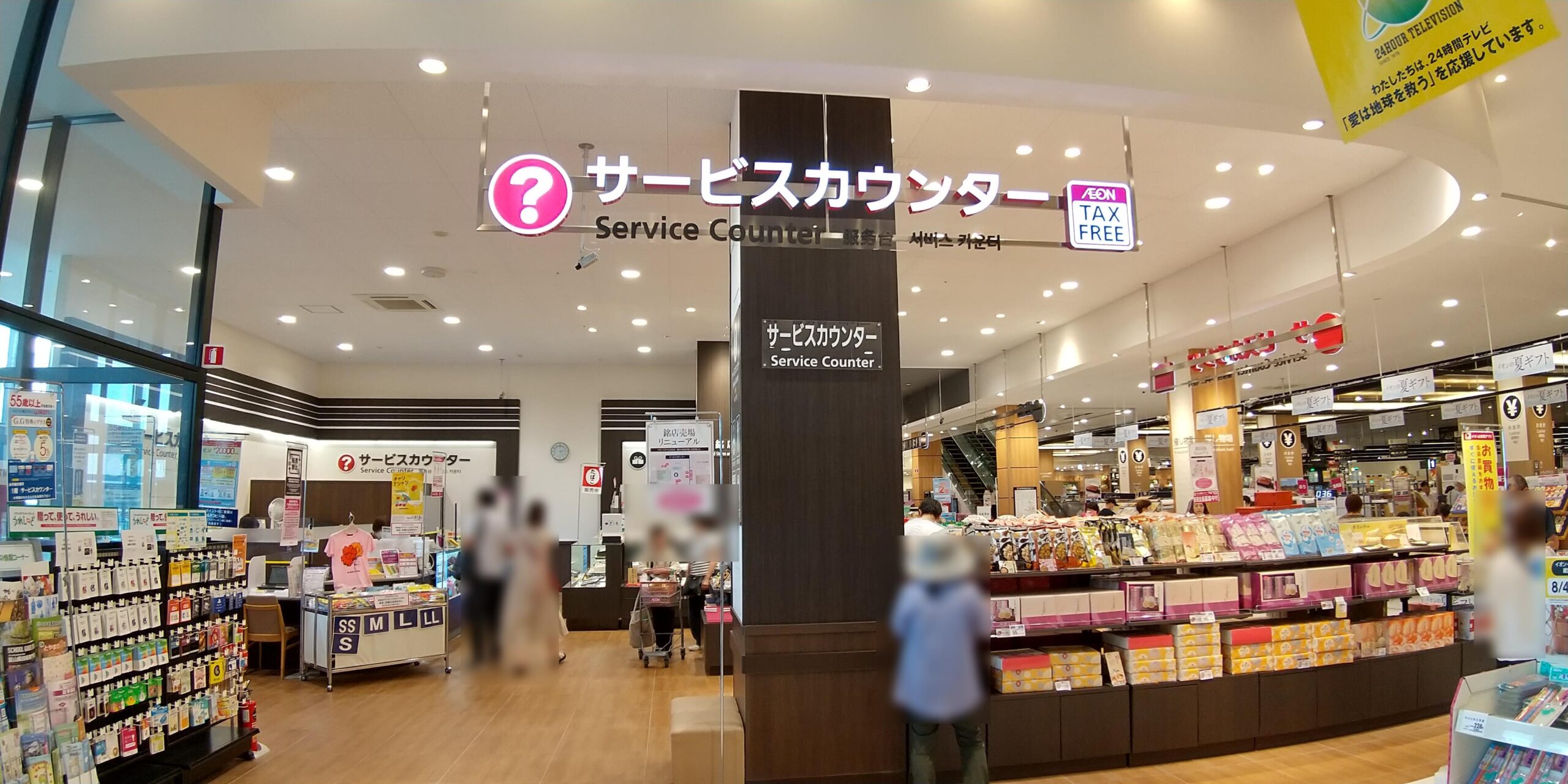 2023:24時間テレビ Tシャツの富山県での販売店・売り場②イオンとなみ