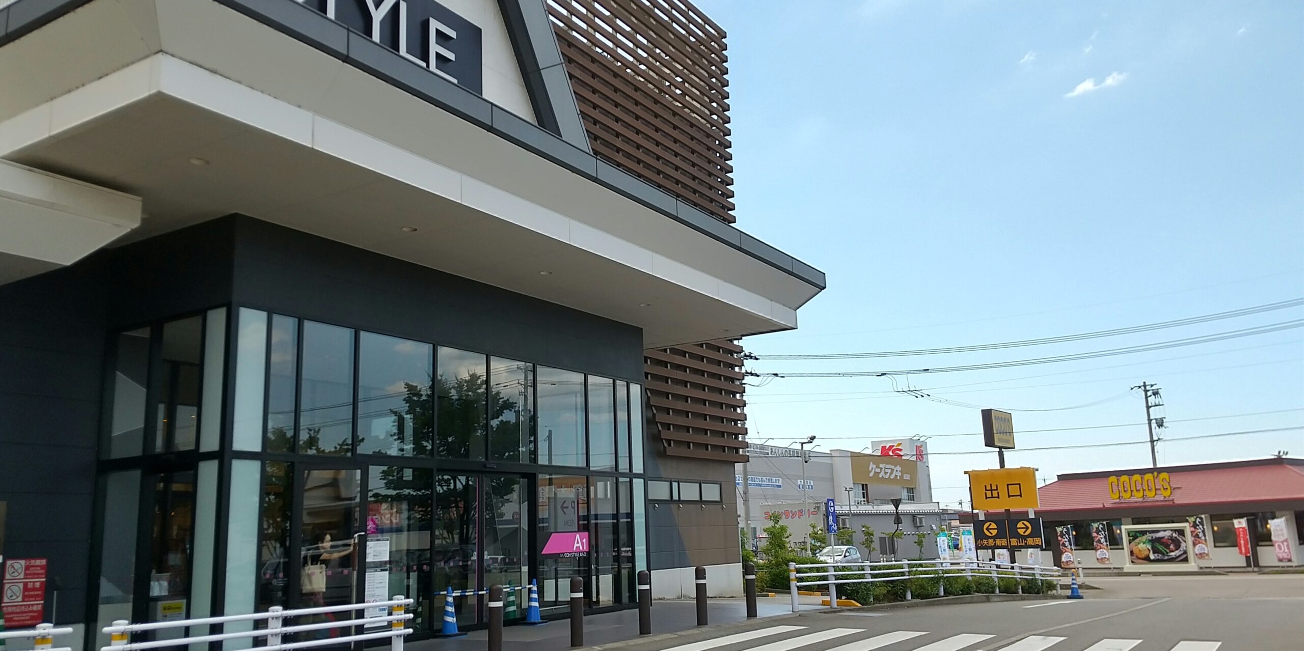2023：24時間テレビ Tシャツの富山県での販売店・売り場②イオンとなみ