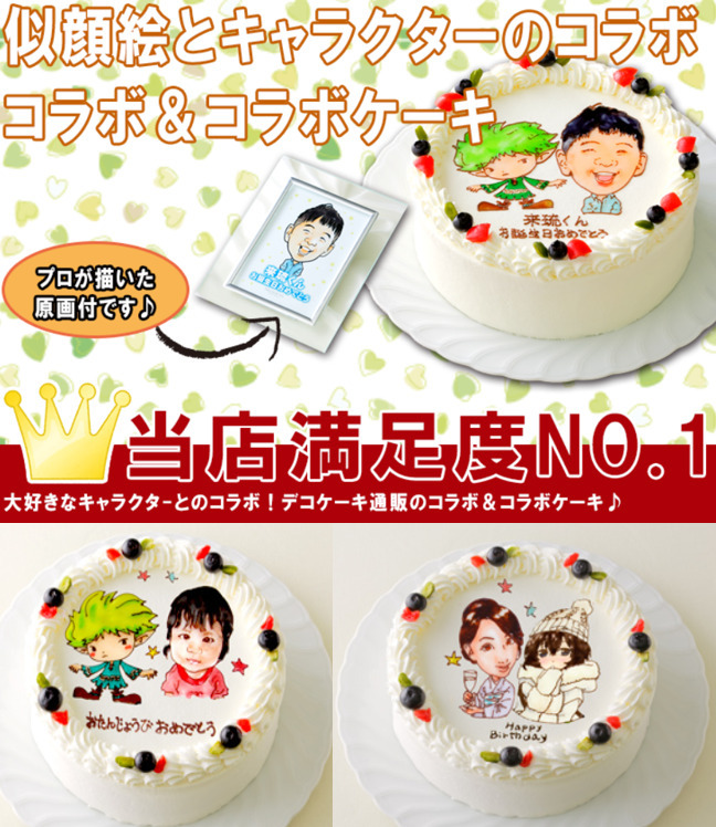 ちいかわ誕生日ケーキに自分の似顔絵を描いてくれる「コラボ&コラボケーキ」
