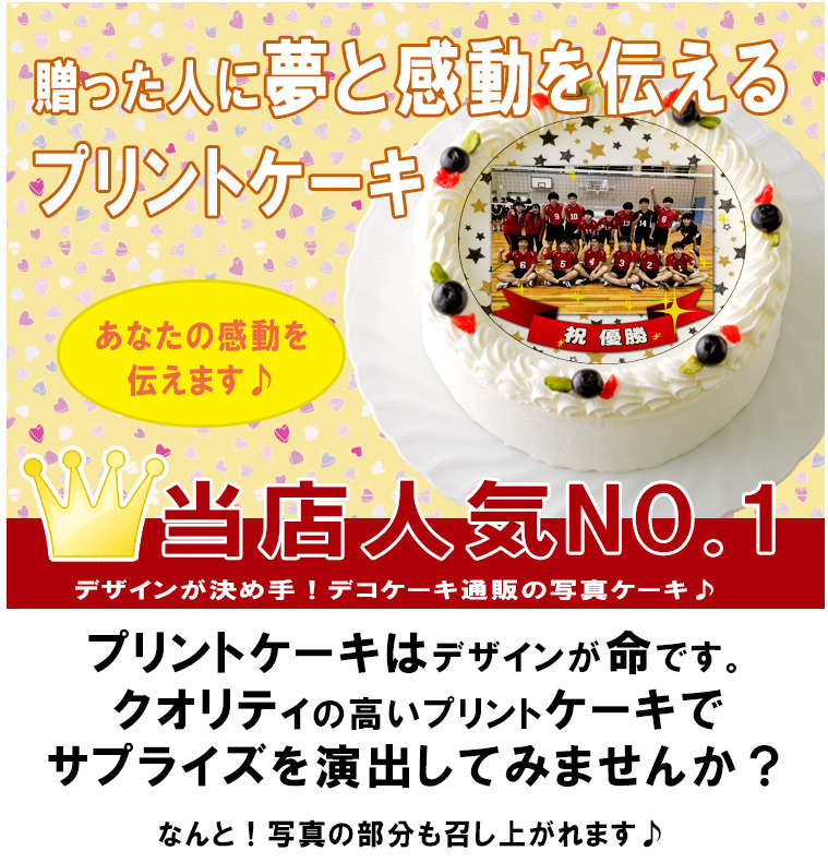 マリオ画像をケーキに載せてもらおう！「プリントケーキ」