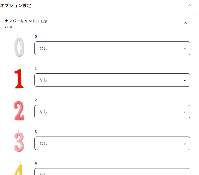 ケーキをオーダーすると出てくる画面でナンバーキャンドルを選ぶ