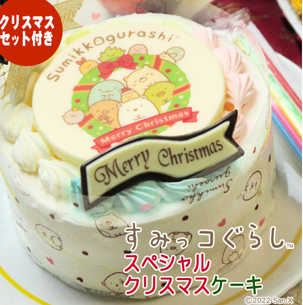 すみっコぐらしの誕生日ケーキを通販オーダーできる店③ 楽天市場 すみっコぐらしスペシャルクリスマスケーキ
