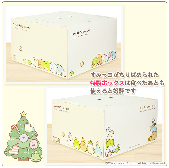 すみっコぐらしの誕生日ケーキを通販オーダーできる店③ 楽天市場 すみっコぐらしスペシャルクリスマスケーキ 箱