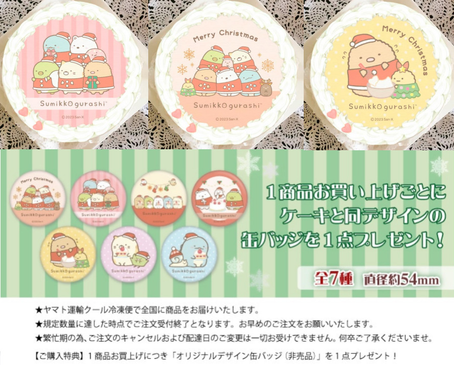 すみっコぐらしの誕生日ケーキを通販オーダーできる店③プリロール クリスマスケーキ