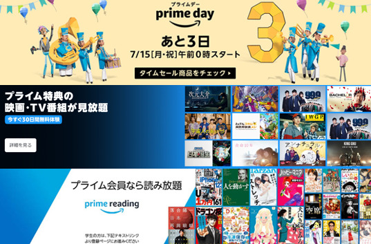 アマゾンプライム会員